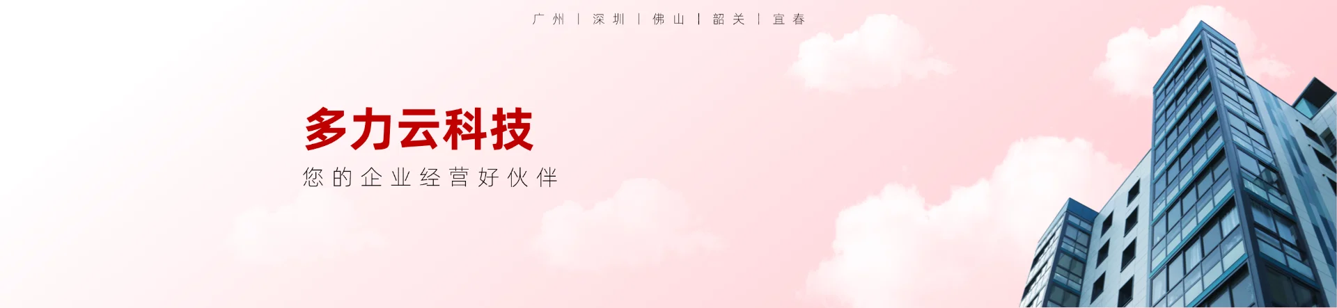 多力云广东科技有限公司